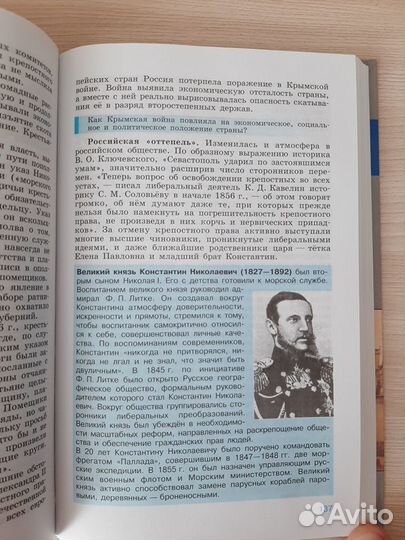 Учебник по истории россии 8 класс