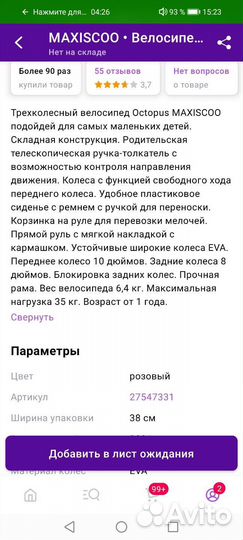 Трехколесный велосипед