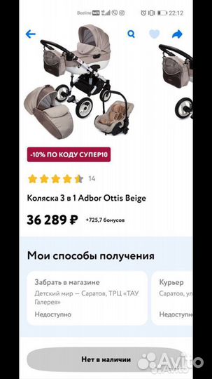 Коляска 3 в 1 adbor ottis beige