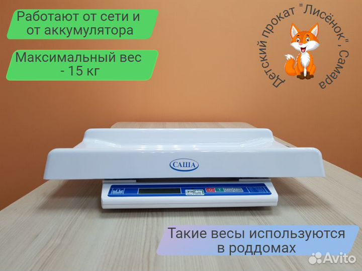 Весы для новорожденных саша / Прокат