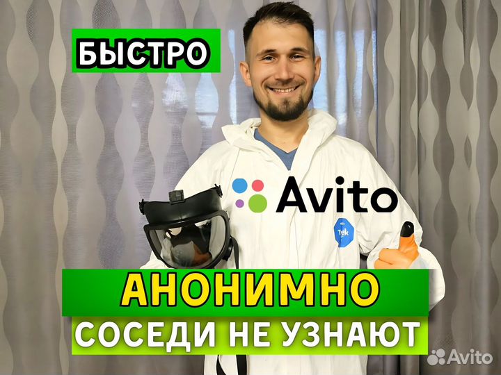 Уничтожение тараканов, блох, клопов. Дезинфекция