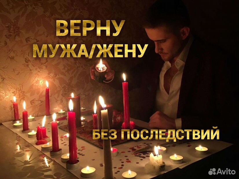 Вернуть мужа в семью