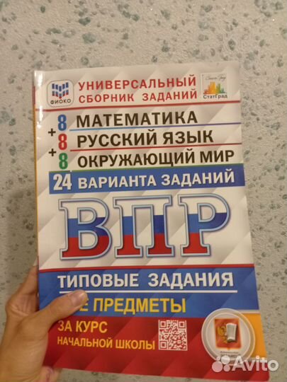 Сборник вариантов ВПР 4 класс