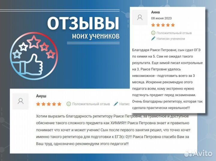 Профессиональный репетитор по химии, биологии