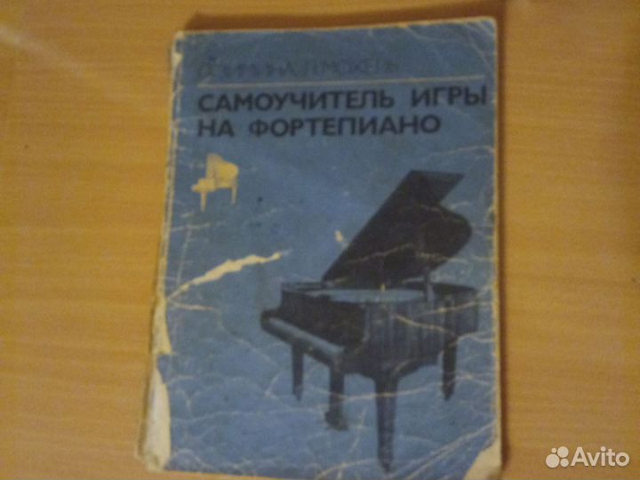 Ноты Бетховен, Самоучитель фортепиано