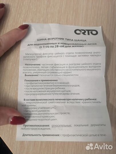 Бандаж шейный, шина - воротник Шанца