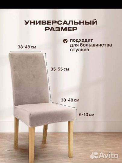 Чехлы на стулья со спинкой