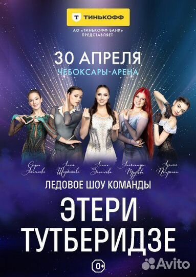 Билеты на ледовое шоу