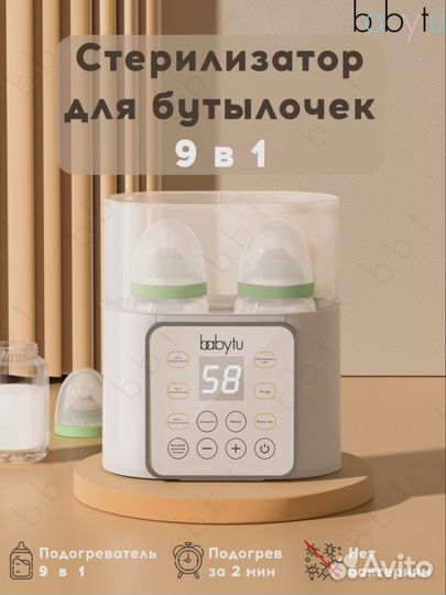 Стерилизатор для бутылочек (универсальный)