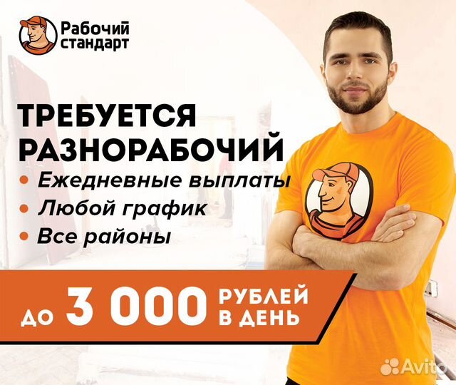 Разнорабочий