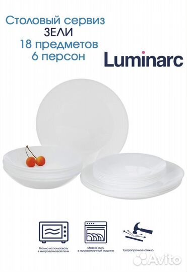 Набор посуды luminarc новый