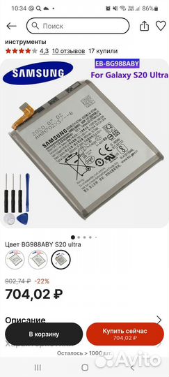 Аккумулятор для samsung galaxy s20 ultra