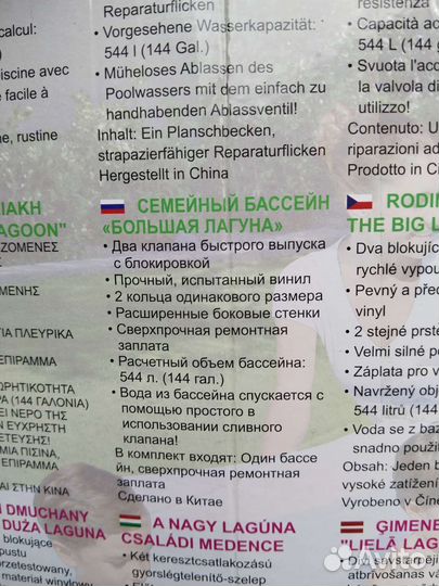 Басеин детский