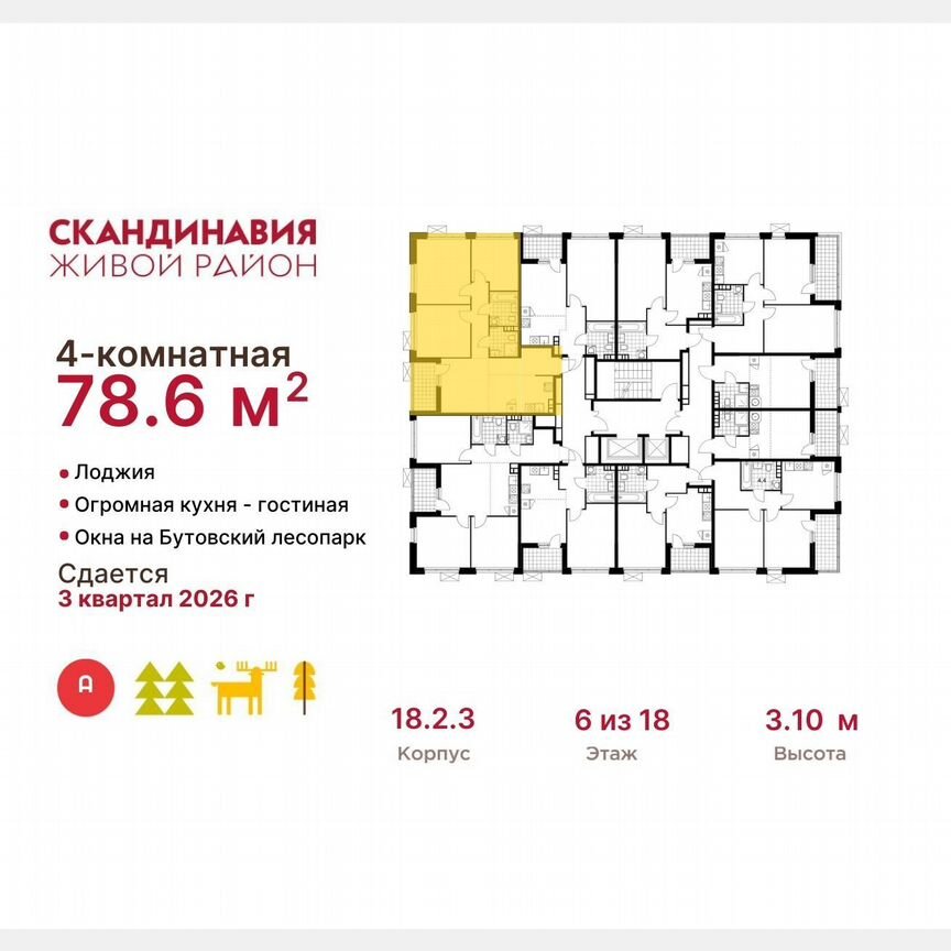 4-к. квартира, 78,6 м², 6/18 эт.