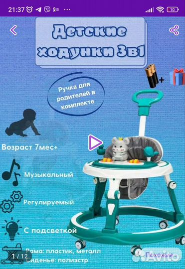 Ходунки детские музыкальные