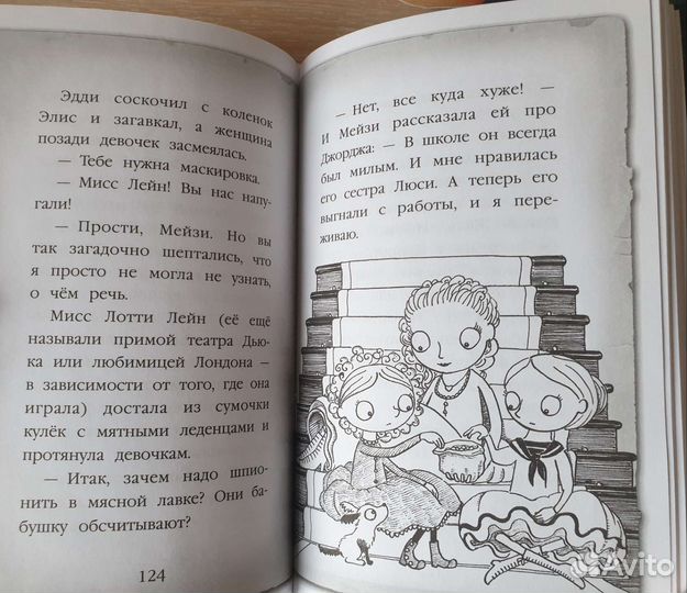 Детский детектив Мейзи Хитчинс