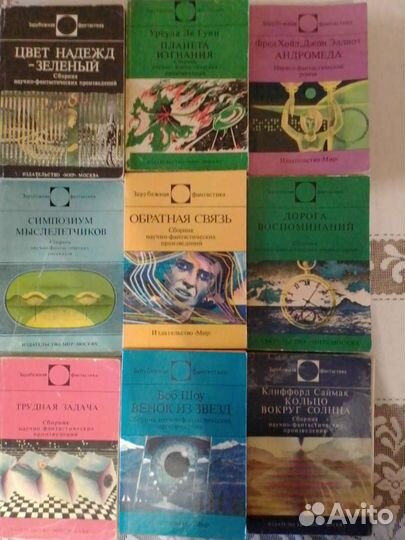 Зарубежная фантастика