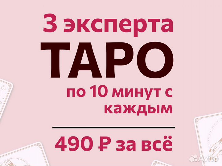 Таролог. Гадание на картах таро.Расклад таро