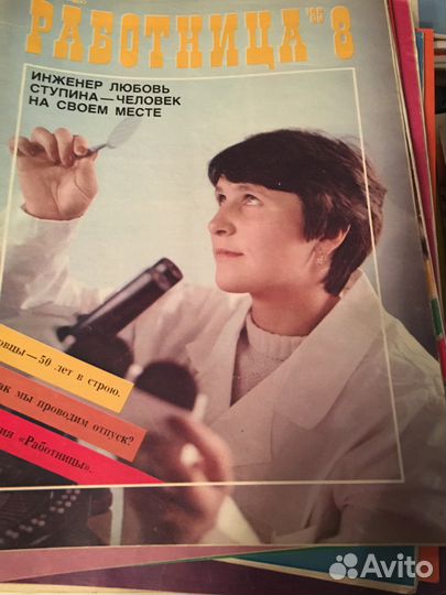 Журналы “Работница