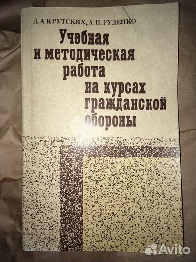 Книги по тематике гражданская оборона СССР