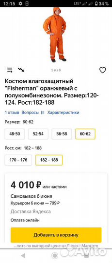 Водозащитный костюм рыбака