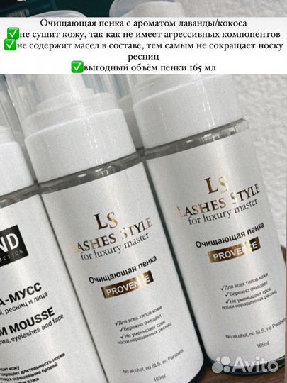 Пенка для умывания наращивания ресниц