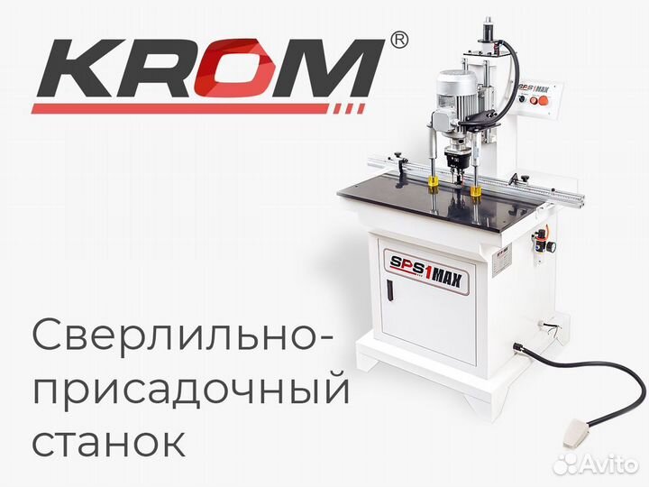 Сверлильно-присадочный станок SPS1 MAX