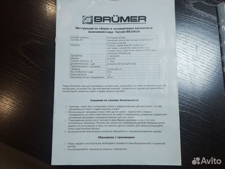 Эллиптический тренажер бу