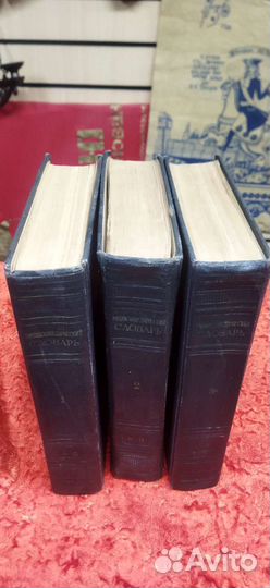 Энциклопедический словарь 1953