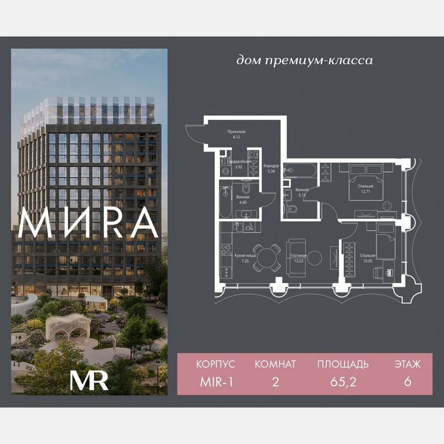 2-к. квартира, 65,2 м², 6/17 эт.