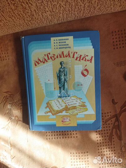 Учебник по математике 6 класс виленкин