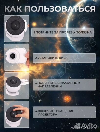 Проектор звездного неба