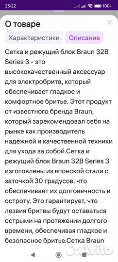 Сменный набор для бритвы Браун