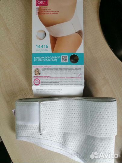 Бандаж для беременных (универсальный)