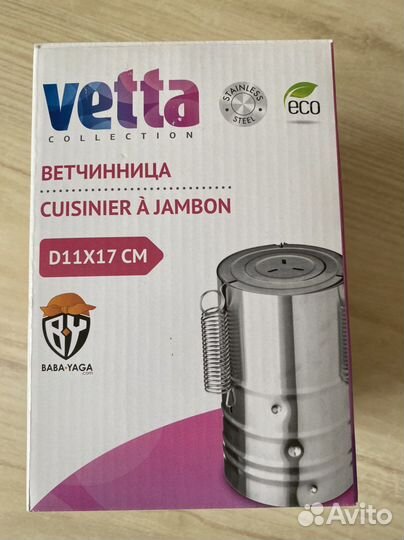 Ветчинница