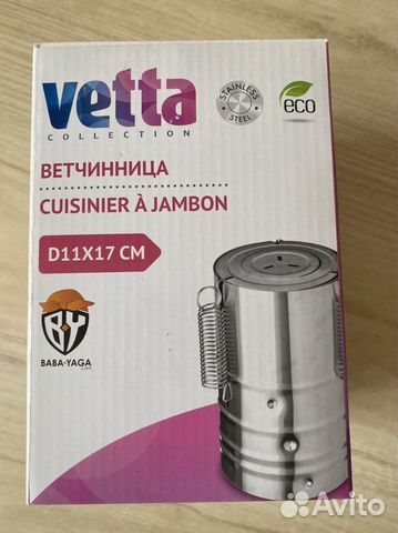 Ветчинница
