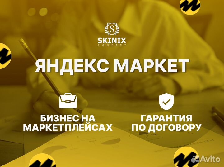 Интернет-магазин на Яндекс Маркет с поставщиками