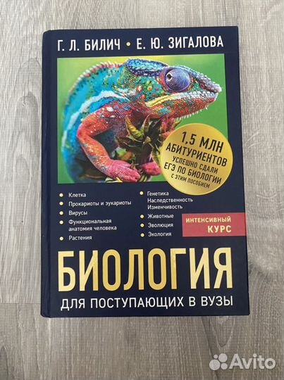 Справочник Биология Химия огэ егэ