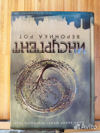 Эллигент, Дивергент Инсургент книги