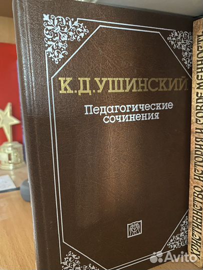 Педагогические сочинения Ушинский