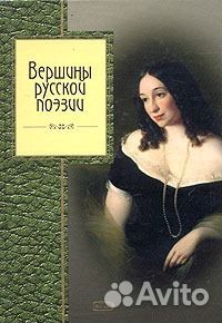 Вершины русской поэзии