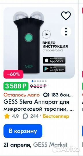 Аппарат микротоки, массажёр