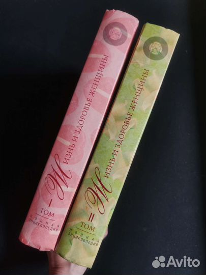 Жизнь и здоровье женщины. Полная энциклопедия. 2 т