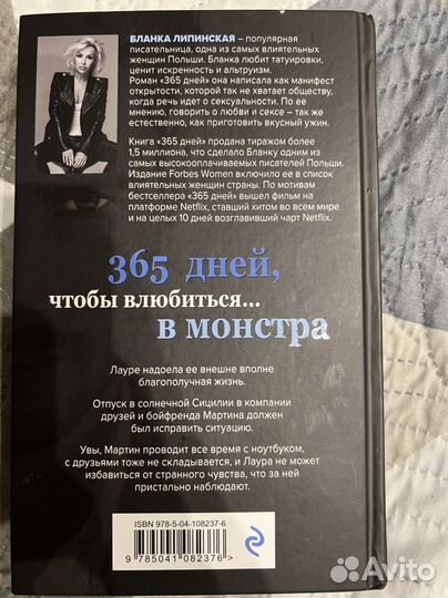 Книга 365 дней Бланка Липинская