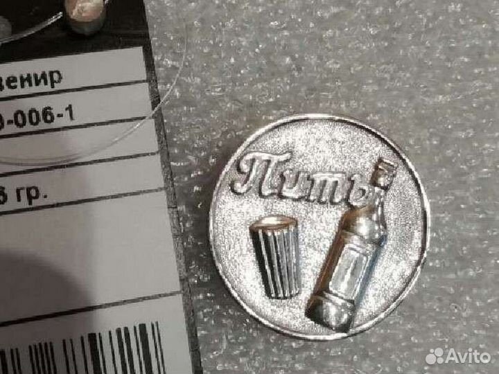 Монета из серебра Пить - не пить