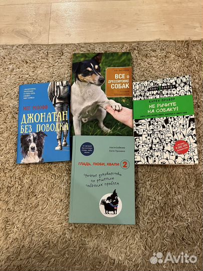 Книги про собак и их дрессировку
