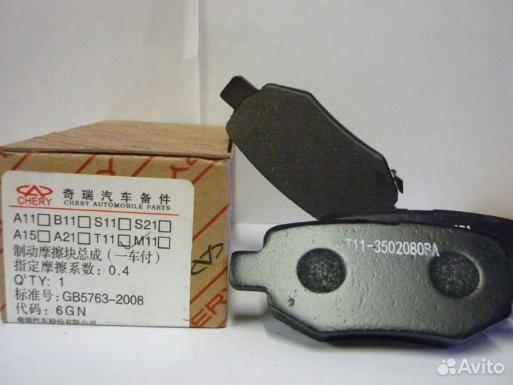 Колодки задние дисковые lifan solano X60 /chery Am