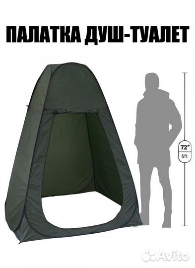 Палатка душ туалет