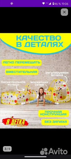 Детская палатка 3 в 1 с бассейном