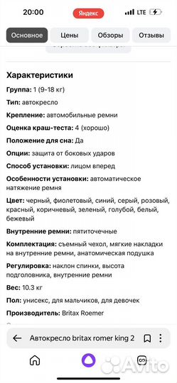 Детское автокресло britax romer king 2